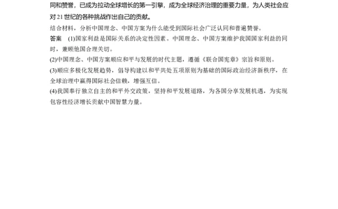 58第八单元单元综合提升长效热点探究_通用版（老高考）复习资料_2023年复习资料_一轮+二轮_政治高三一轮复习系列_政治高三一轮复习系列《一轮复习讲义》（教师版）