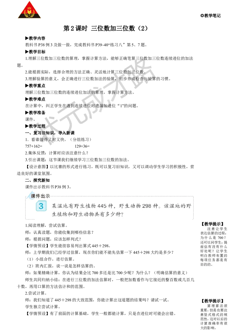 第2课时三位数加三位数（2）_1-6年级上册_数学3年级上册教学资源包（新教材2025秋）_旧教材课件_名师教学设计新版_4万以内的加法和减法（二）_1.加法