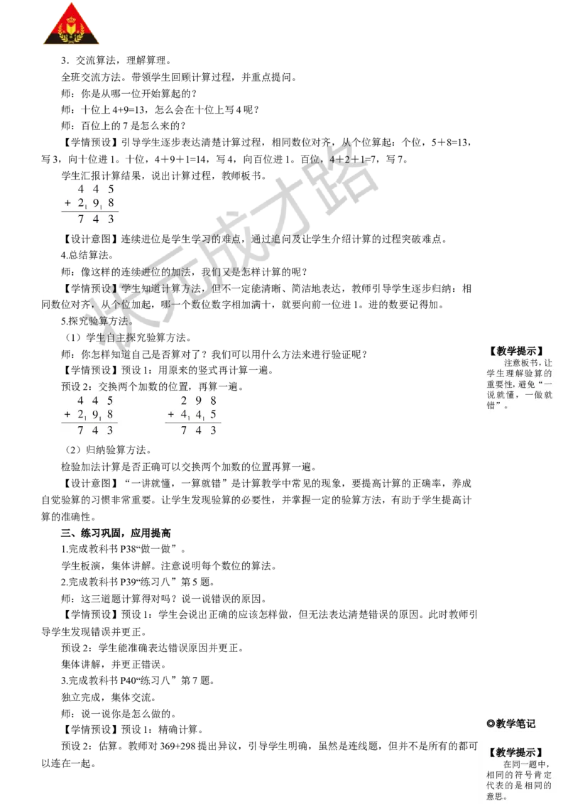 第2课时三位数加三位数（2）_1-6年级上册_数学3年级上册教学资源包（新教材2025秋）_旧教材课件_名师教学设计新版_4万以内的加法和减法（二）_1.加法