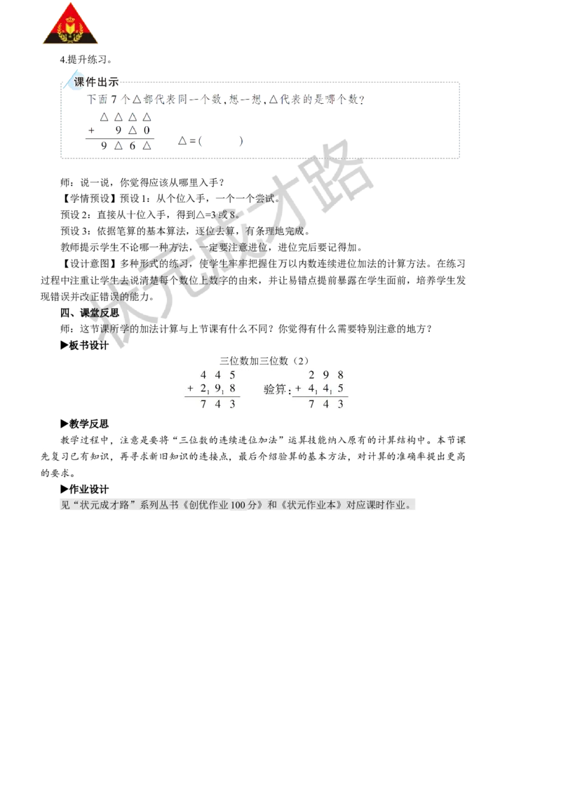 第2课时三位数加三位数（2）_1-6年级上册_数学3年级上册教学资源包（新教材2025秋）_旧教材课件_名师教学设计新版_4万以内的加法和减法（二）_1.加法