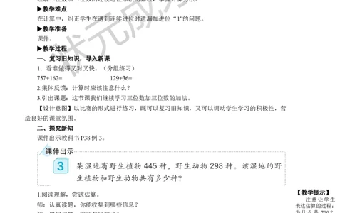 第2课时三位数加三位数（2）_1-6年级上册_数学3年级上册教学资源包（新教材2025秋）_旧教材课件_名师教学设计新版_4万以内的加法和减法（二）_1.加法