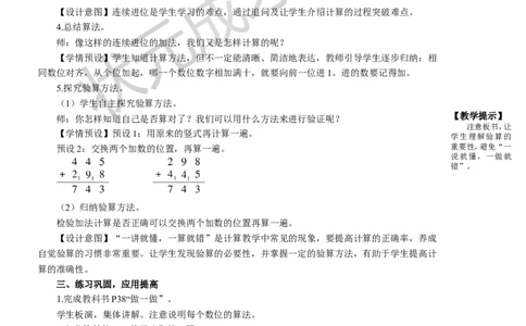 第2课时三位数加三位数（2）_1-6年级上册_数学3年级上册教学资源包（新教材2025秋）_旧教材课件_名师教学设计新版_4万以内的加法和减法（二）_1.加法