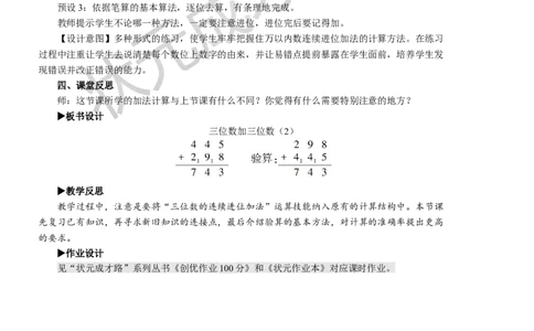 第2课时三位数加三位数（2）_1-6年级上册_数学3年级上册教学资源包（新教材2025秋）_旧教材课件_名师教学设计新版_4万以内的加法和减法（二）_1.加法