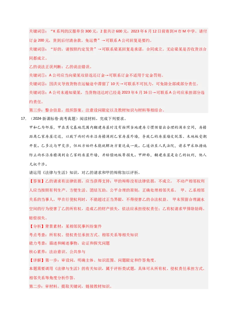 专题十五民事权利与义务（巩固训练）（解析版）_42025年新高考资料_二轮复习_01高考语文等多个文件_考点全通关2025年高考政治二轮复习高效专题课件+巩固训练（统编版）