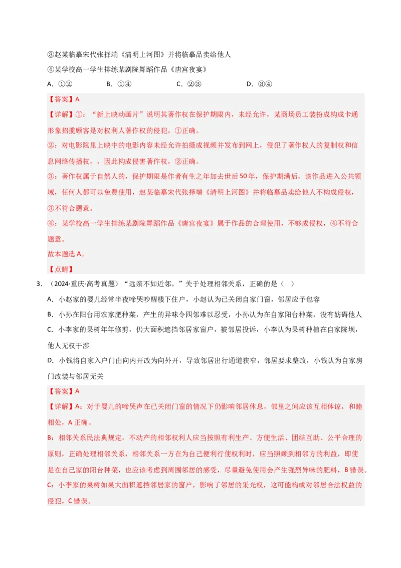 专题十五民事权利与义务（巩固训练）（解析版）_42025年新高考资料_二轮复习_01高考语文等多个文件_考点全通关2025年高考政治二轮复习高效专题课件+巩固训练（统编版）