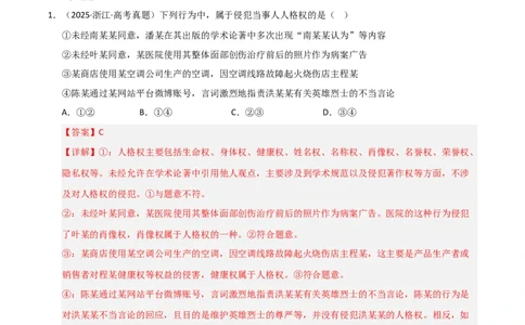 专题十五民事权利与义务（巩固训练）（解析版）_42025年新高考资料_二轮复习_01高考语文等多个文件_考点全通关2025年高考政治二轮复习高效专题课件+巩固训练（统编版）