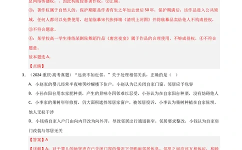 专题十五民事权利与义务（巩固训练）（解析版）_42025年新高考资料_二轮复习_01高考语文等多个文件_考点全通关2025年高考政治二轮复习高效专题课件+巩固训练（统编版）