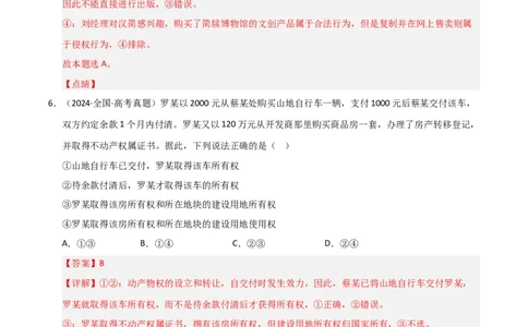 专题十五民事权利与义务（巩固训练）（解析版）_42025年新高考资料_二轮复习_01高考语文等多个文件_考点全通关2025年高考政治二轮复习高效专题课件+巩固训练（统编版）