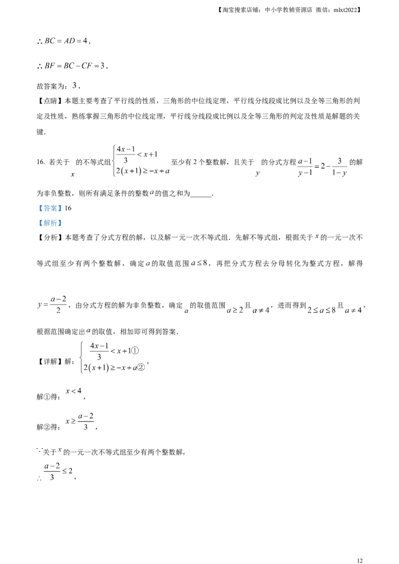 精品解析：2024年重庆市中考真题（A卷）数学试题（解析版）_2.2015-2025年中考数学_2.数学中考真题2015-2024年_2024中考数学真题_精品解析：2024年重庆市中考真题（A卷）数学试题