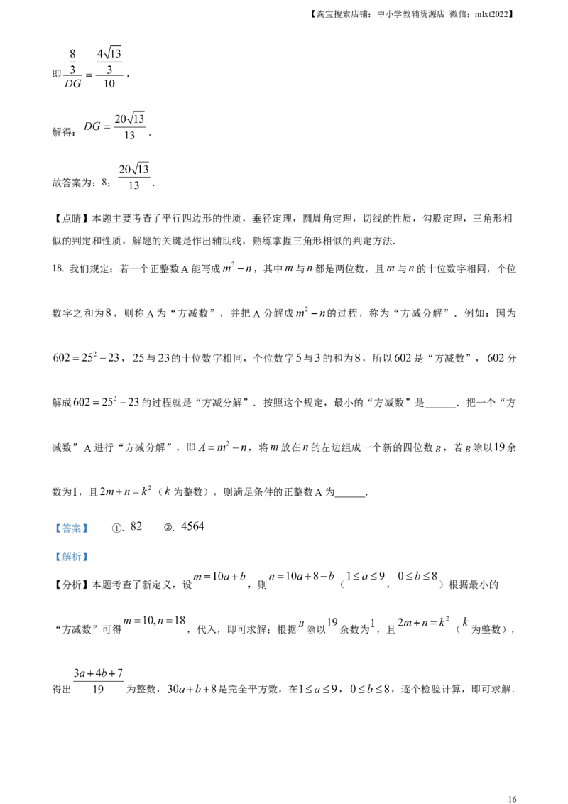 精品解析：2024年重庆市中考真题（A卷）数学试题（解析版）_2.2015-2025年中考数学_2.数学中考真题2015-2024年_2024中考数学真题_精品解析：2024年重庆市中考真题（A卷）数学试题