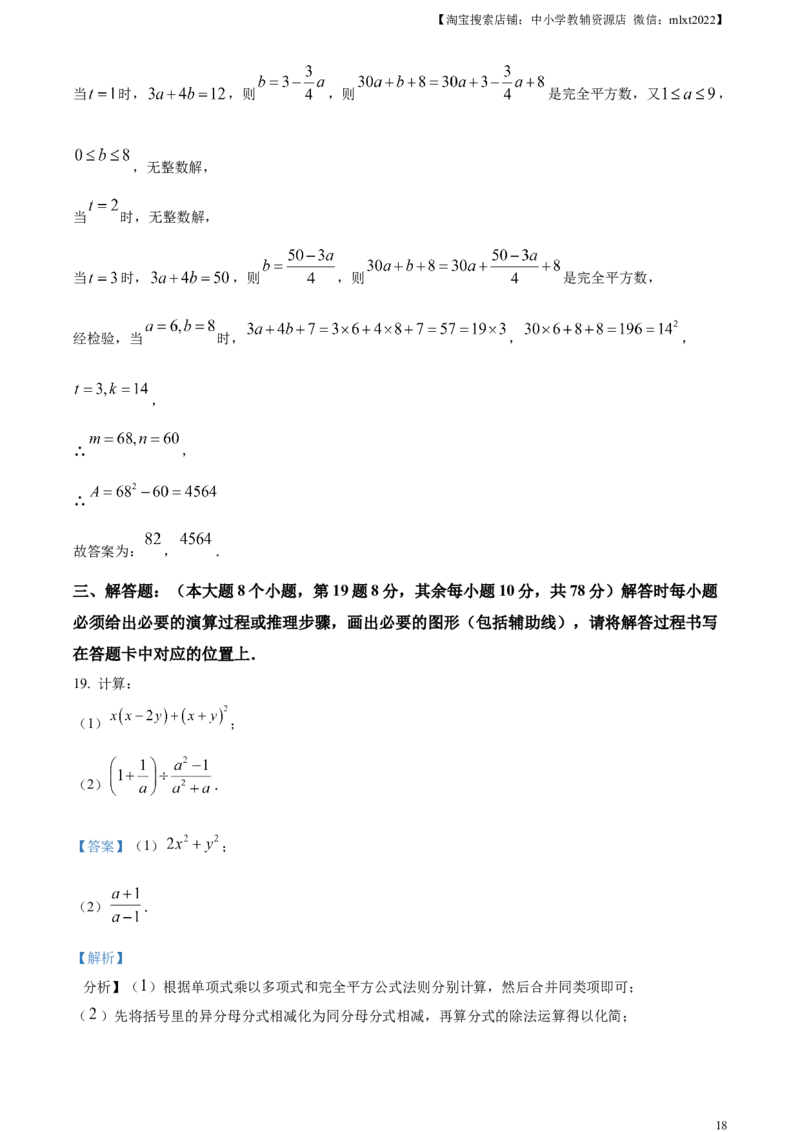 精品解析：2024年重庆市中考真题（A卷）数学试题（解析版）_2.2015-2025年中考数学_2.数学中考真题2015-2024年_2024中考数学真题_精品解析：2024年重庆市中考真题（A卷）数学试题