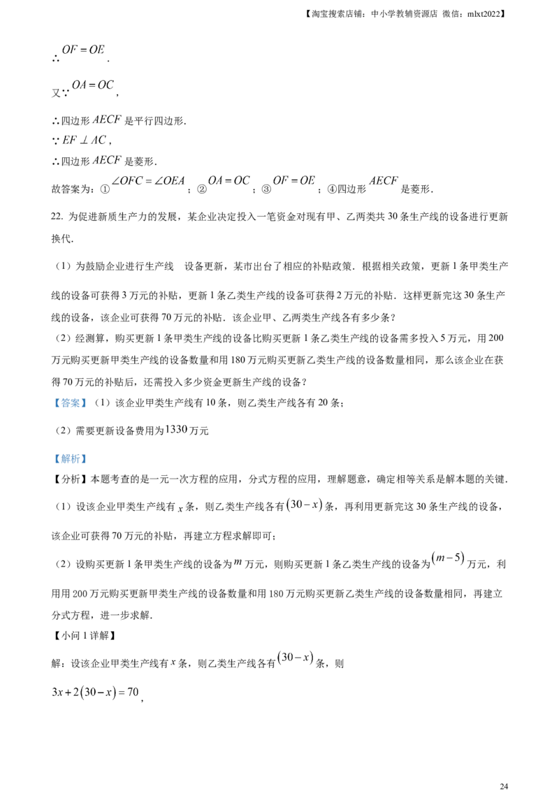精品解析：2024年重庆市中考真题（A卷）数学试题（解析版）_2.2015-2025年中考数学_2.数学中考真题2015-2024年_2024中考数学真题_精品解析：2024年重庆市中考真题（A卷）数学试题