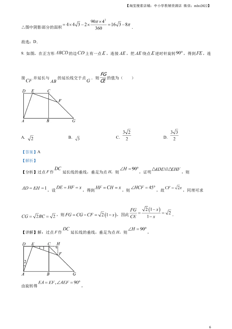 精品解析：2024年重庆市中考真题（A卷）数学试题（解析版）_2.2015-2025年中考数学_2.数学中考真题2015-2024年_2024中考数学真题_精品解析：2024年重庆市中考真题（A卷）数学试题