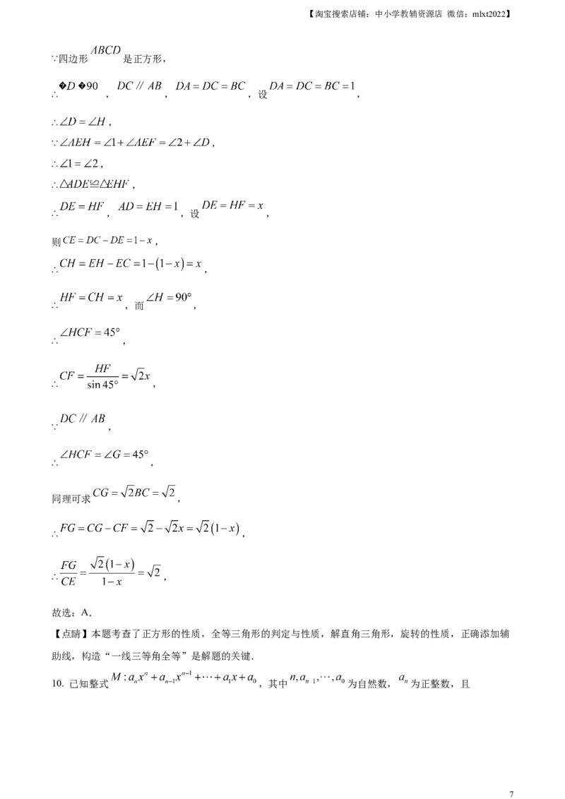精品解析：2024年重庆市中考真题（A卷）数学试题（解析版）_2.2015-2025年中考数学_2.数学中考真题2015-2024年_2024中考数学真题_精品解析：2024年重庆市中考真题（A卷）数学试题