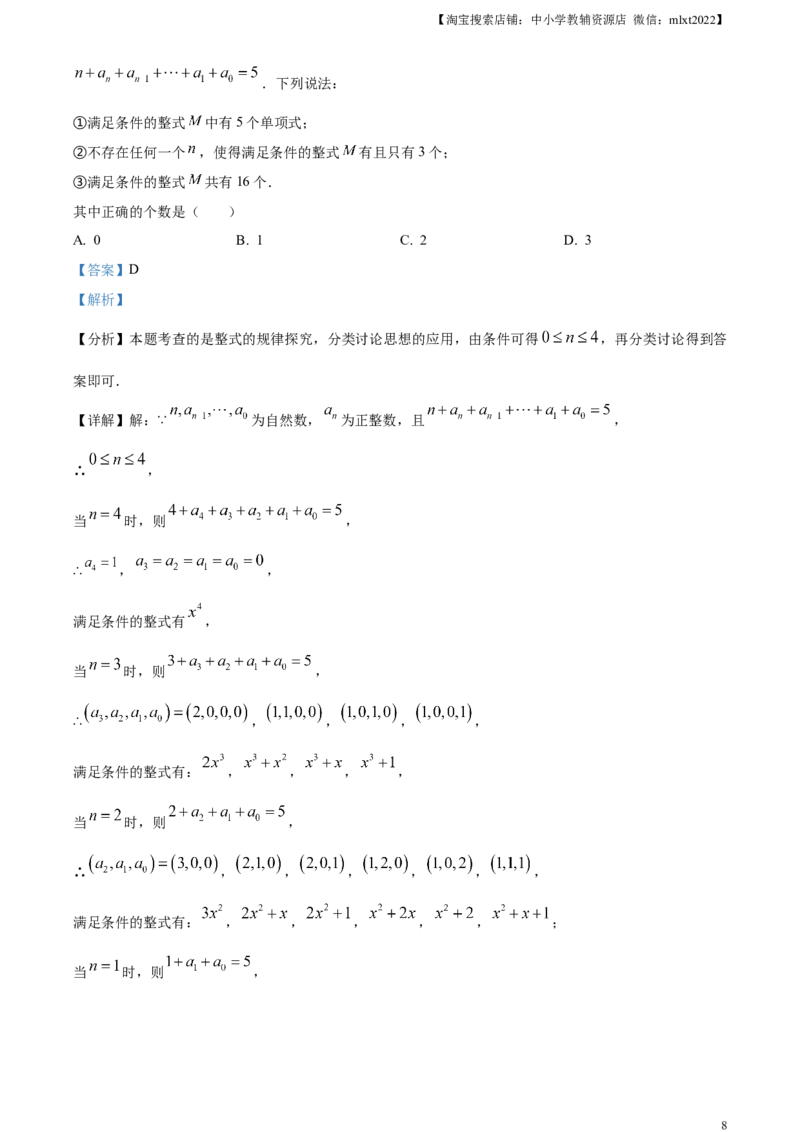 精品解析：2024年重庆市中考真题（A卷）数学试题（解析版）_2.2015-2025年中考数学_2.数学中考真题2015-2024年_2024中考数学真题_精品解析：2024年重庆市中考真题（A卷）数学试题
