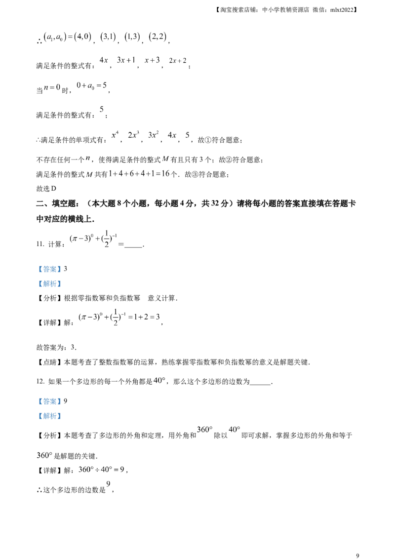 精品解析：2024年重庆市中考真题（A卷）数学试题（解析版）_2.2015-2025年中考数学_2.数学中考真题2015-2024年_2024中考数学真题_精品解析：2024年重庆市中考真题（A卷）数学试题