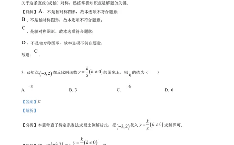 精品解析：2024年重庆市中考真题（A卷）数学试题（解析版）_2.2015-2025年中考数学_2.数学中考真题2015-2024年_2024中考数学真题_精品解析：2024年重庆市中考真题（A卷）数学试题