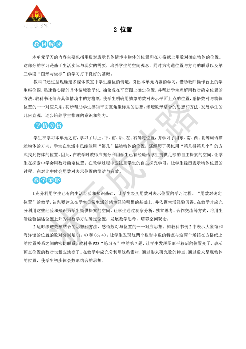 第1课时确定位置（1）_1-6年级上册_数学5年级上册教学资源包_名师教学设计新版_2位置