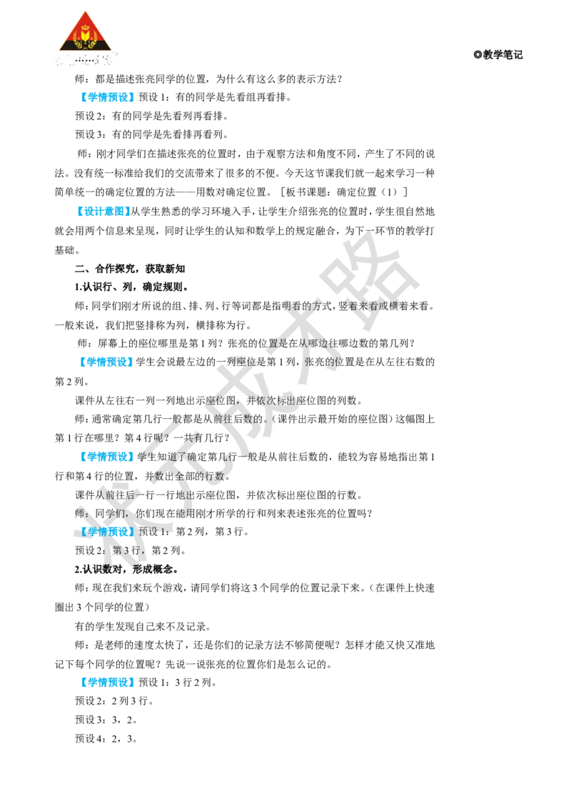 第1课时确定位置（1）_1-6年级上册_数学5年级上册教学资源包_名师教学设计新版_2位置
