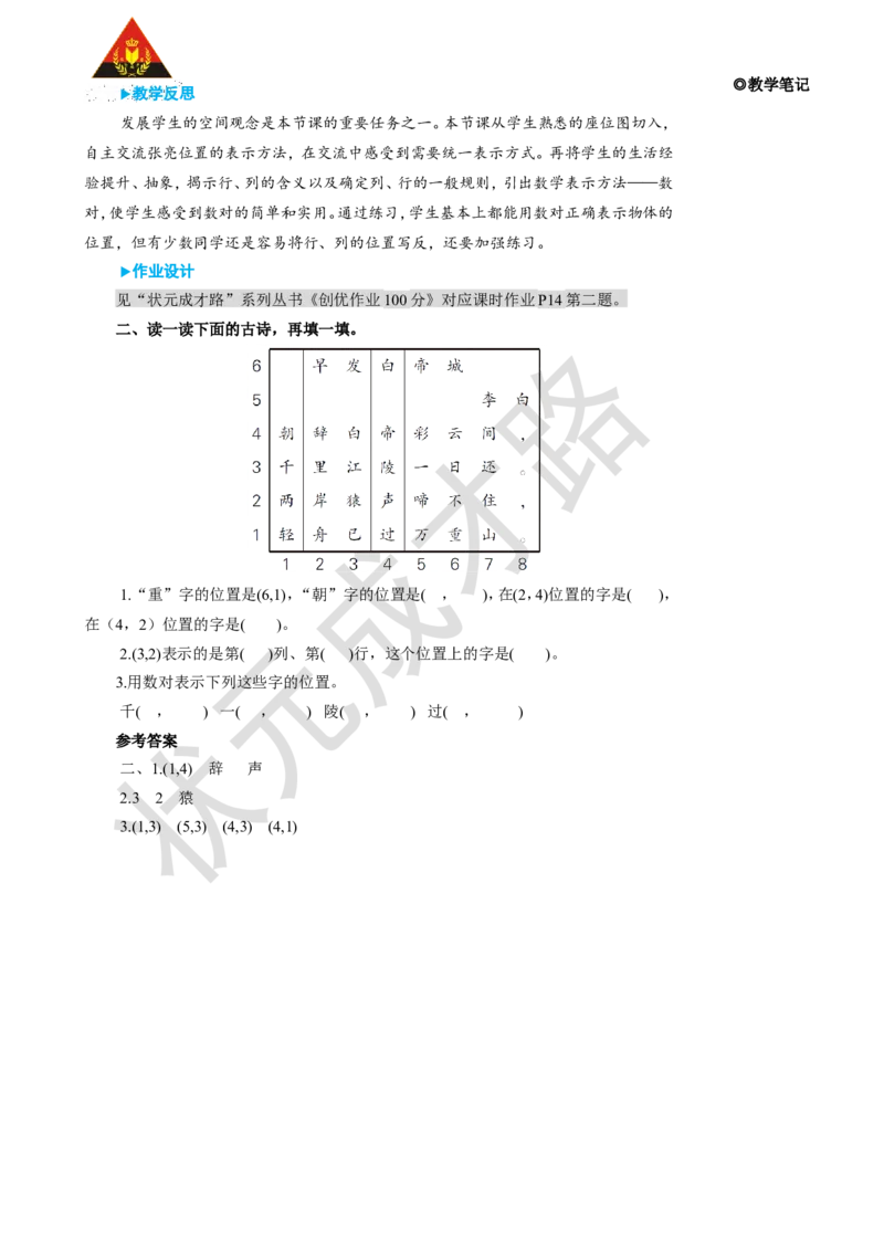 第1课时确定位置（1）_1-6年级上册_数学5年级上册教学资源包_名师教学设计新版_2位置