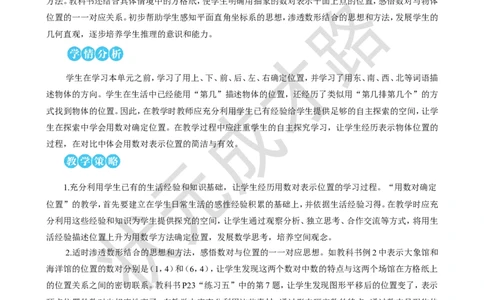 第1课时确定位置（1）_1-6年级上册_数学5年级上册教学资源包_名师教学设计新版_2位置