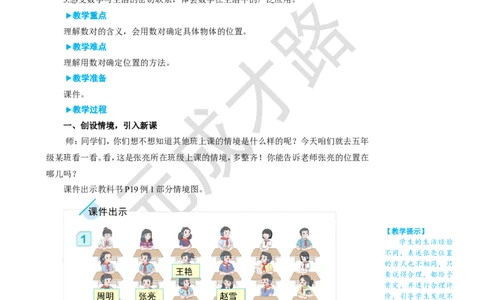 第1课时确定位置（1）_1-6年级上册_数学5年级上册教学资源包_名师教学设计新版_2位置