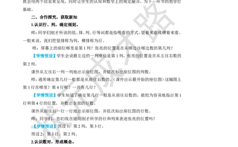 第1课时确定位置（1）_1-6年级上册_数学5年级上册教学资源包_名师教学设计新版_2位置