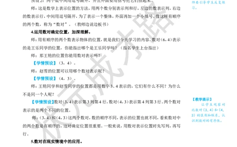 第1课时确定位置（1）_1-6年级上册_数学5年级上册教学资源包_名师教学设计新版_2位置