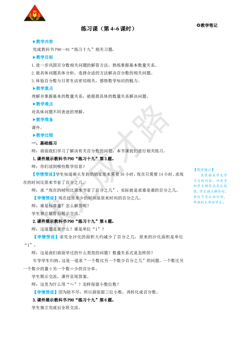 练习课（第4~6课时）_1-6年级上册_数学6年级上册教学资源包_名师教学设计新版_6百分数（一）