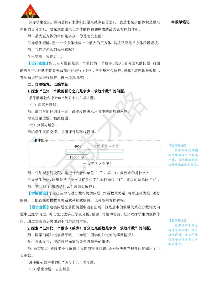 练习课（第4~6课时）_1-6年级上册_数学6年级上册教学资源包_名师教学设计新版_6百分数（一）