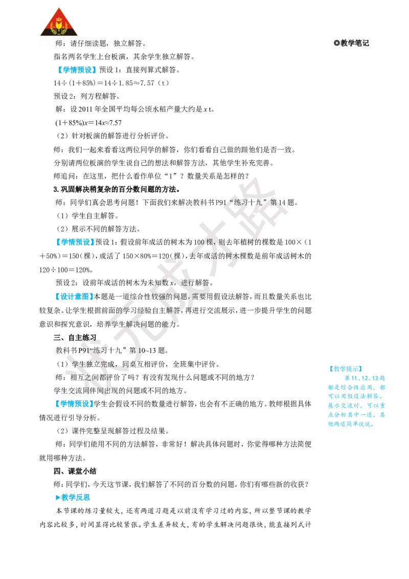 练习课（第4~6课时）_1-6年级上册_数学6年级上册教学资源包_名师教学设计新版_6百分数（一）