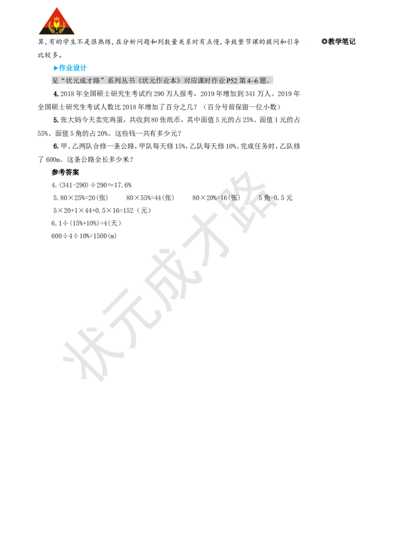 练习课（第4~6课时）_1-6年级上册_数学6年级上册教学资源包_名师教学设计新版_6百分数（一）