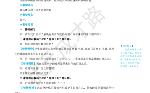 练习课（第4~6课时）_1-6年级上册_数学6年级上册教学资源包_名师教学设计新版_6百分数（一）