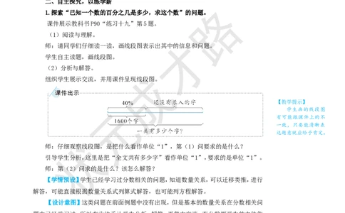 练习课（第4~6课时）_1-6年级上册_数学6年级上册教学资源包_名师教学设计新版_6百分数（一）