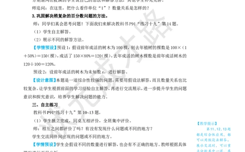 练习课（第4~6课时）_1-6年级上册_数学6年级上册教学资源包_名师教学设计新版_6百分数（一）