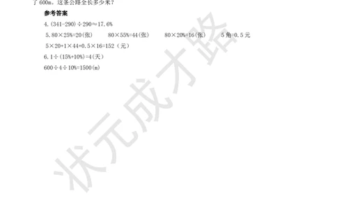 练习课（第4~6课时）_1-6年级上册_数学6年级上册教学资源包_名师教学设计新版_6百分数（一）