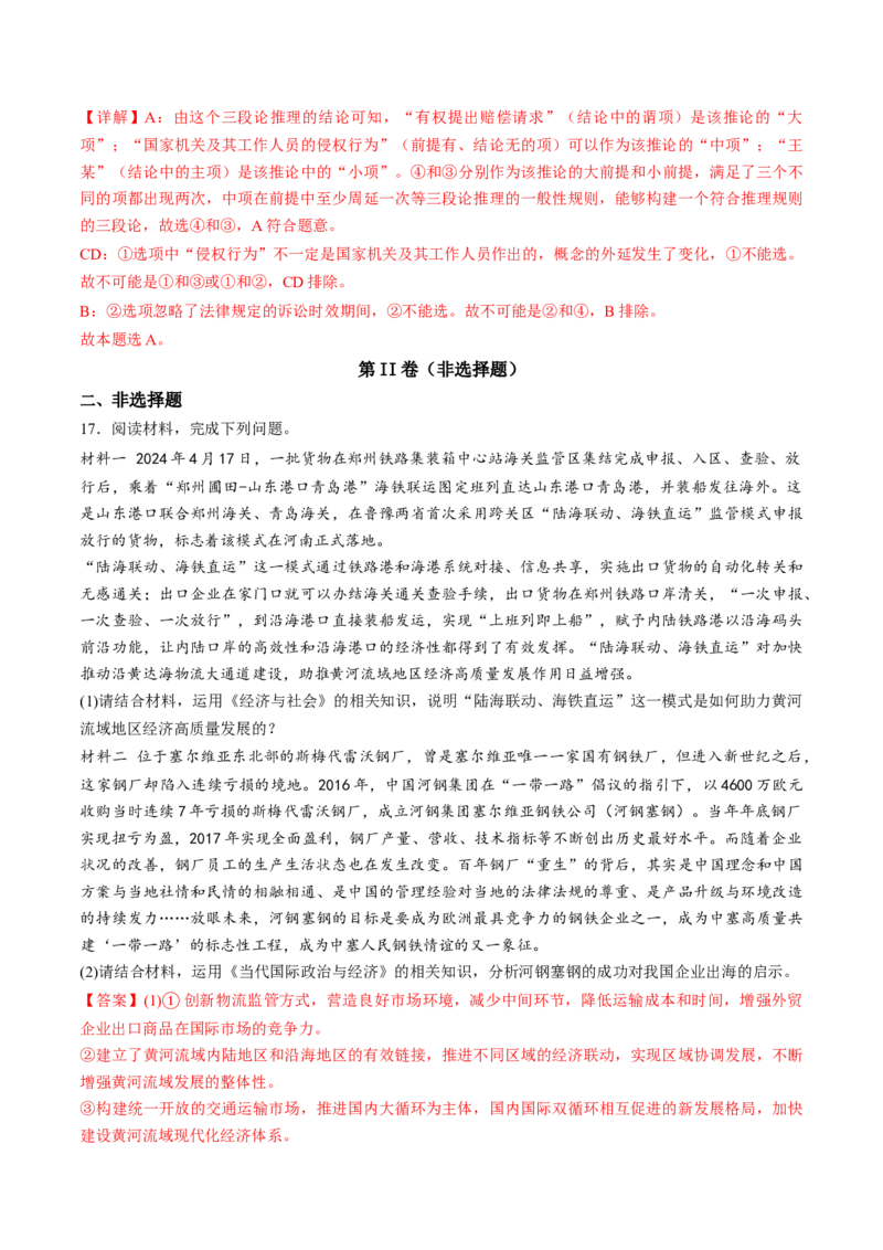 信息必刷卷05（福建专用）（解析版）_42025年新高考资料_2025考前信息卷_2025年高考政治考前信息必刷卷（福建专用）34413515