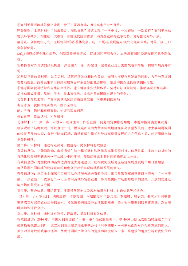 信息必刷卷05（福建专用）（解析版）_42025年新高考资料_2025考前信息卷_2025年高考政治考前信息必刷卷（福建专用）34413515