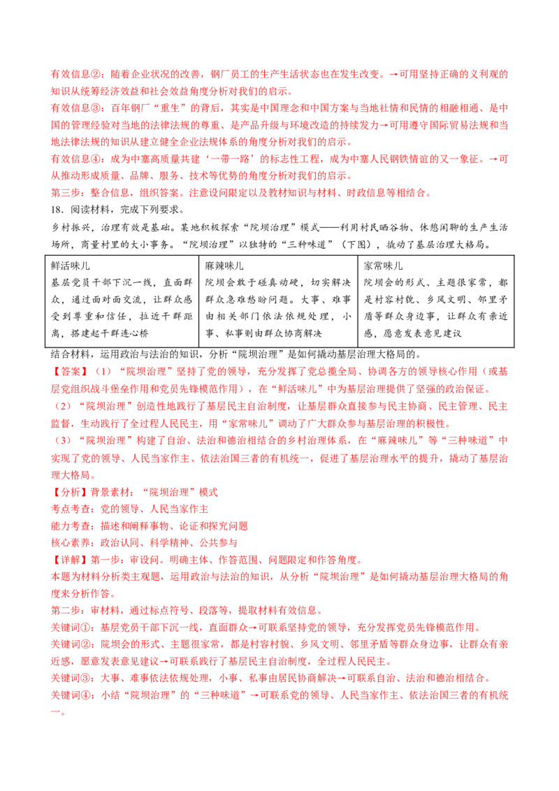 信息必刷卷05（福建专用）（解析版）_42025年新高考资料_2025考前信息卷_2025年高考政治考前信息必刷卷（福建专用）34413515