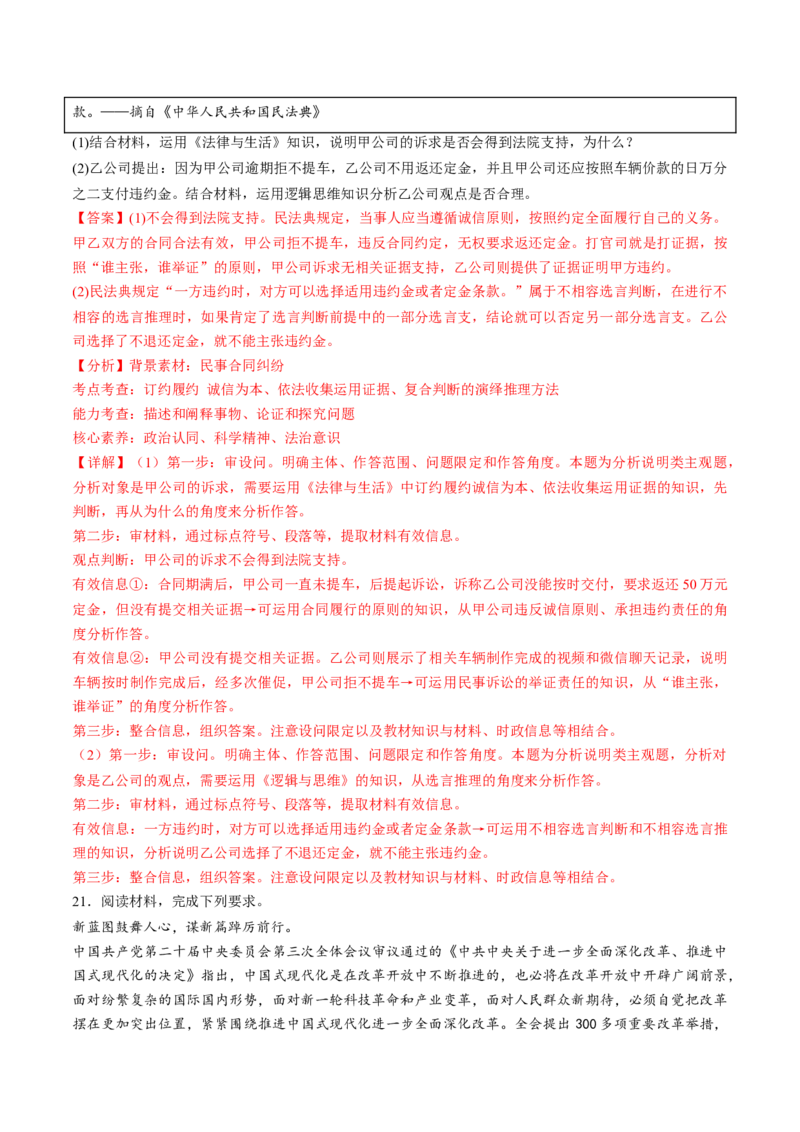 信息必刷卷05（福建专用）（解析版）_42025年新高考资料_2025考前信息卷_2025年高考政治考前信息必刷卷（福建专用）34413515