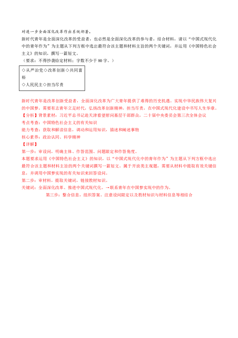 信息必刷卷05（福建专用）（解析版）_42025年新高考资料_2025考前信息卷_2025年高考政治考前信息必刷卷（福建专用）34413515