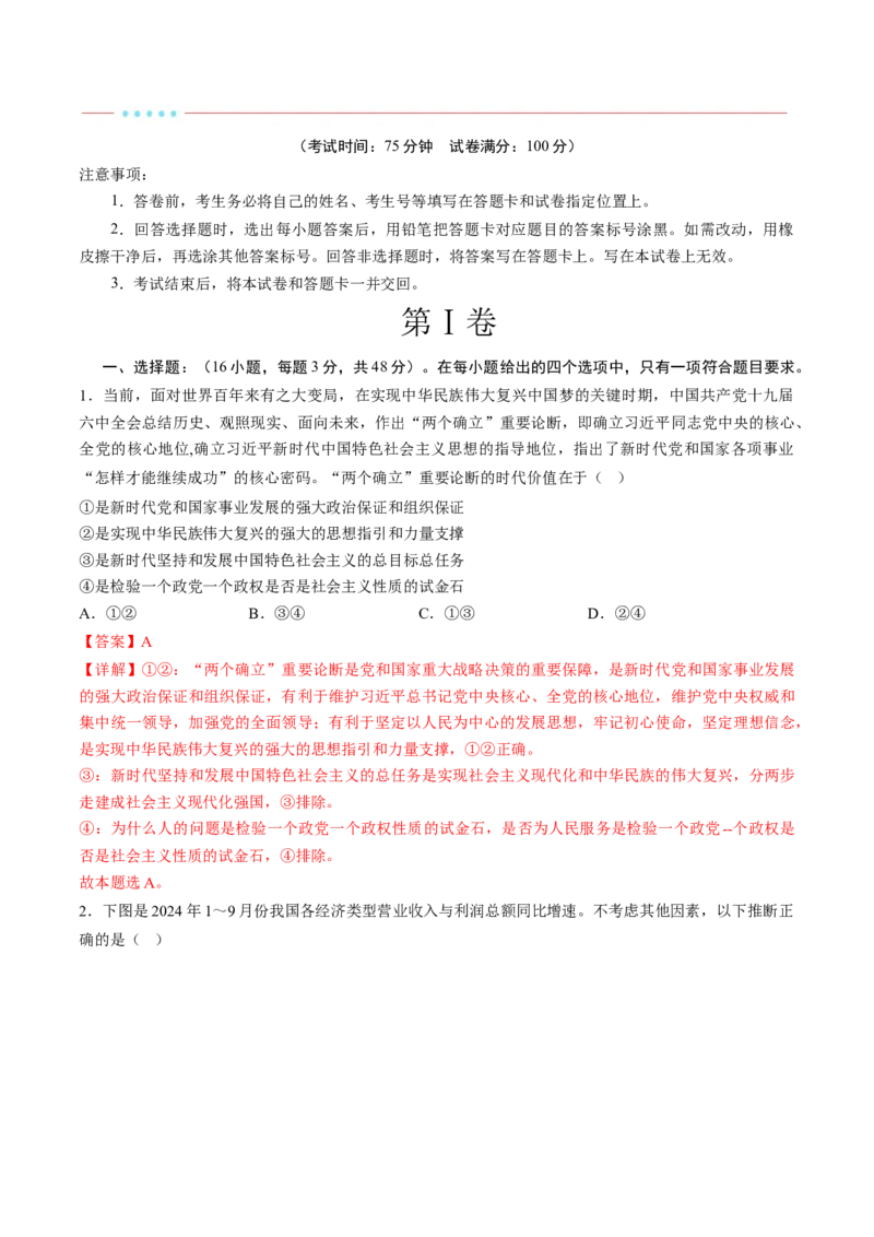 信息必刷卷05（福建专用）（解析版）_42025年新高考资料_2025考前信息卷_2025年高考政治考前信息必刷卷（福建专用）34413515