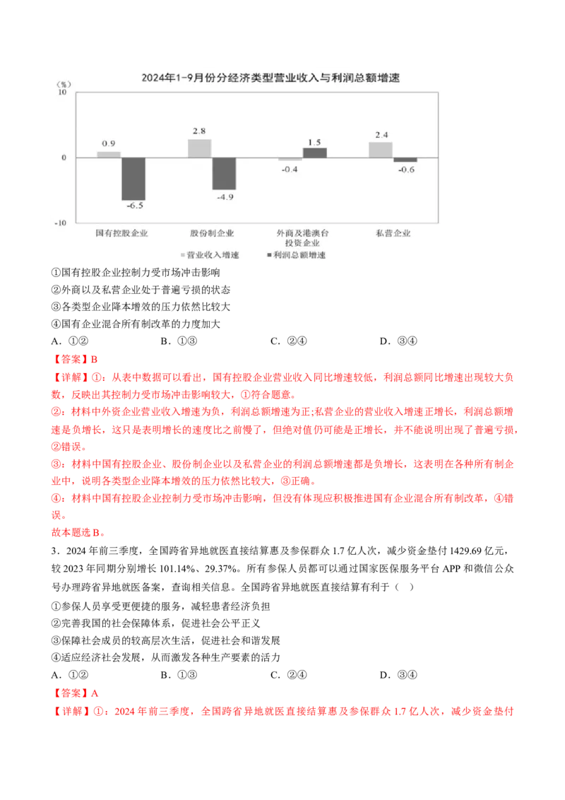 信息必刷卷05（福建专用）（解析版）_42025年新高考资料_2025考前信息卷_2025年高考政治考前信息必刷卷（福建专用）34413515