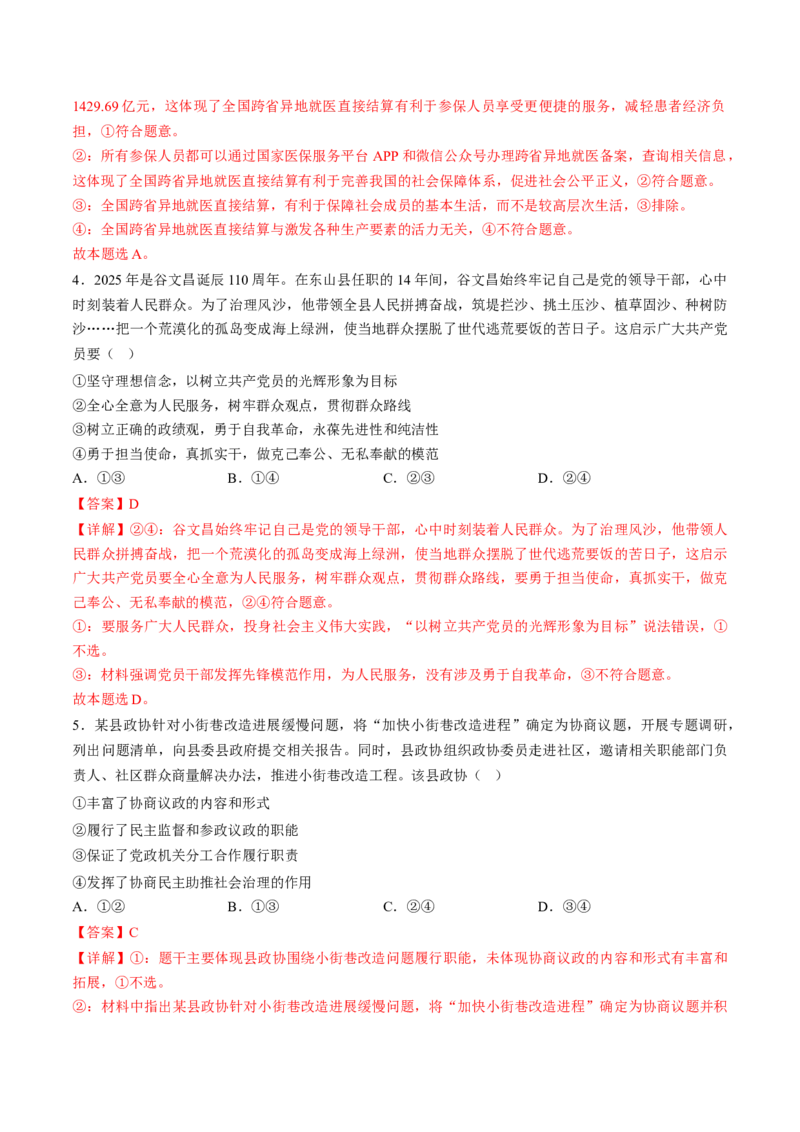信息必刷卷05（福建专用）（解析版）_42025年新高考资料_2025考前信息卷_2025年高考政治考前信息必刷卷（福建专用）34413515