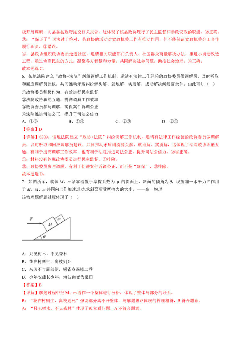 信息必刷卷05（福建专用）（解析版）_42025年新高考资料_2025考前信息卷_2025年高考政治考前信息必刷卷（福建专用）34413515