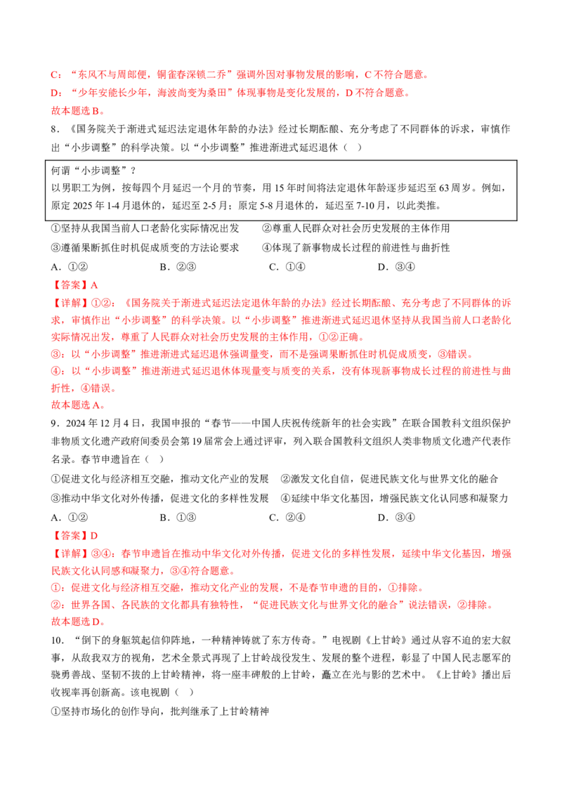 信息必刷卷05（福建专用）（解析版）_42025年新高考资料_2025考前信息卷_2025年高考政治考前信息必刷卷（福建专用）34413515