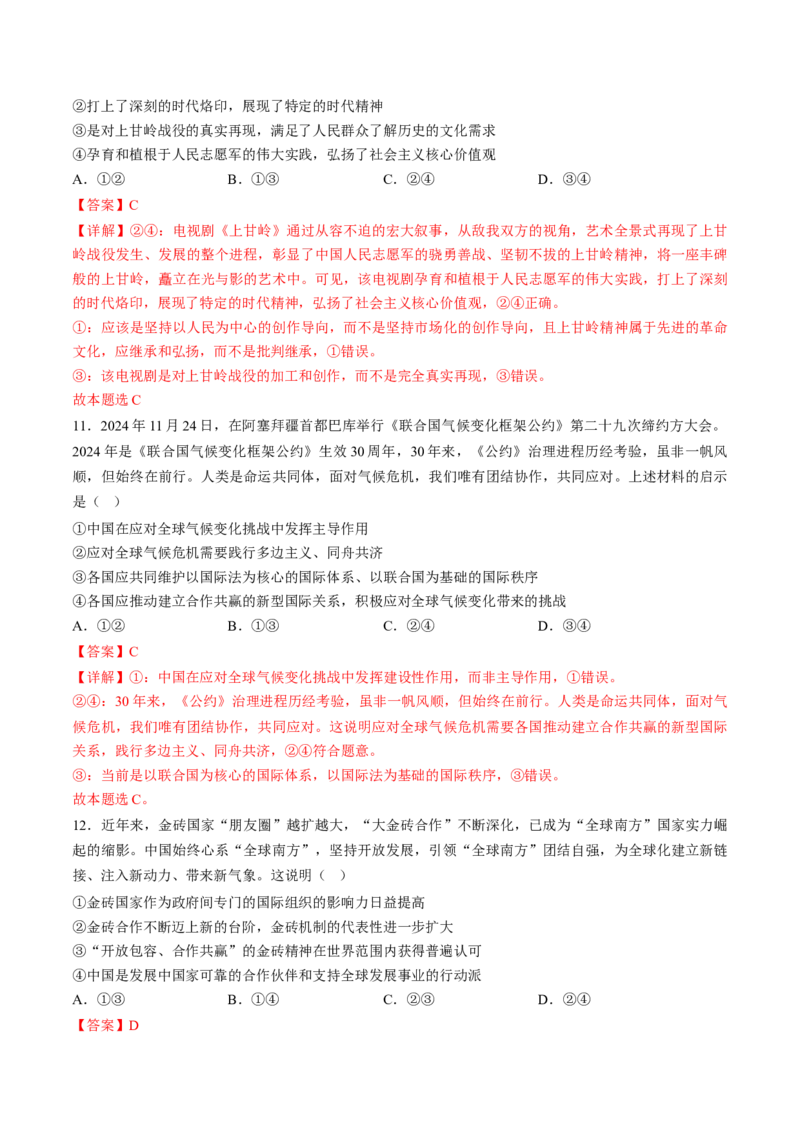 信息必刷卷05（福建专用）（解析版）_42025年新高考资料_2025考前信息卷_2025年高考政治考前信息必刷卷（福建专用）34413515