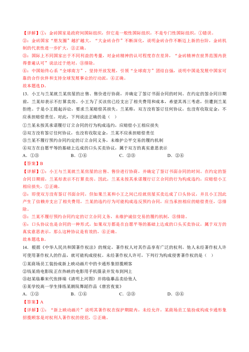 信息必刷卷05（福建专用）（解析版）_42025年新高考资料_2025考前信息卷_2025年高考政治考前信息必刷卷（福建专用）34413515