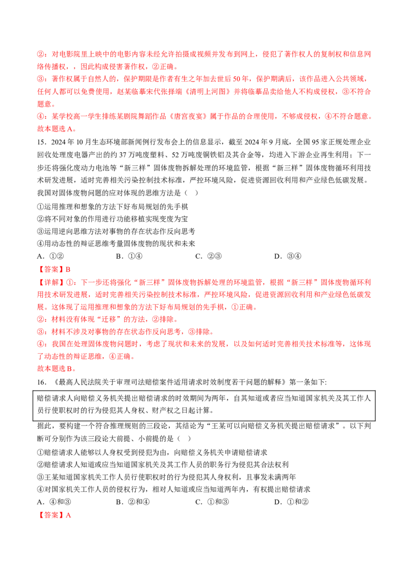 信息必刷卷05（福建专用）（解析版）_42025年新高考资料_2025考前信息卷_2025年高考政治考前信息必刷卷（福建专用）34413515