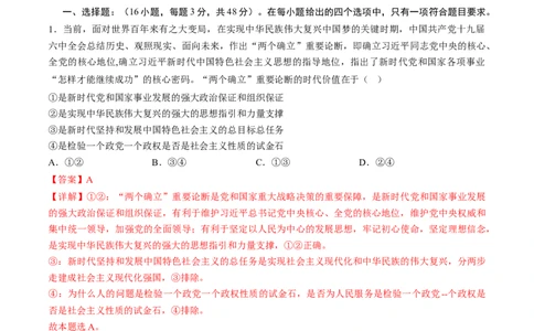 信息必刷卷05（福建专用）（解析版）_42025年新高考资料_2025考前信息卷_2025年高考政治考前信息必刷卷（福建专用）34413515